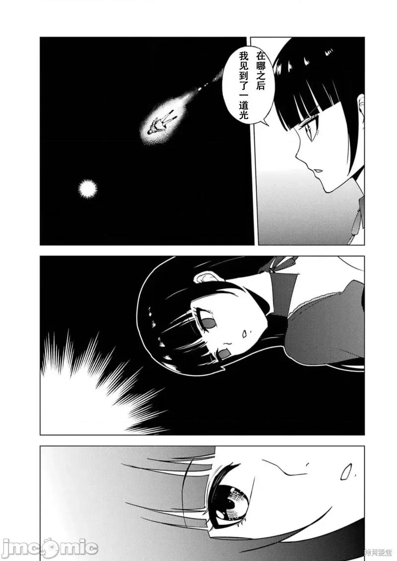 我的现实是恋爱游戏 我的现实是恋爱游戏第65话试看 第23页