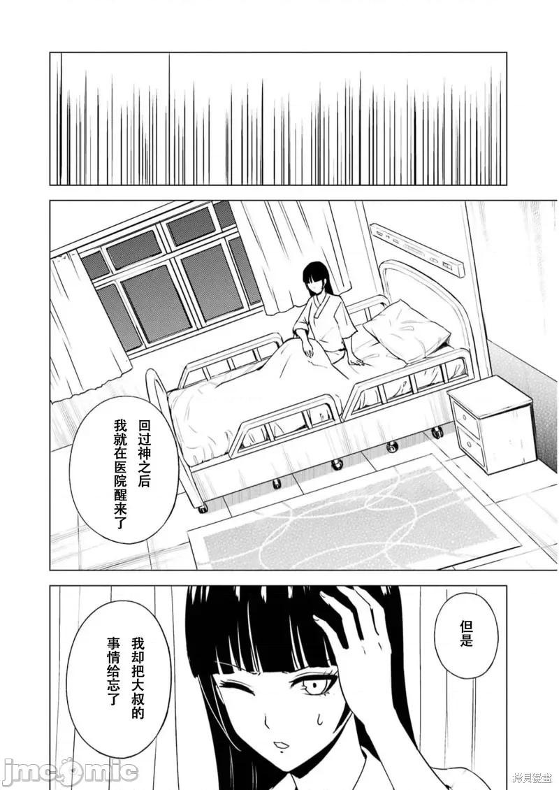 我的现实是恋爱游戏 我的现实是恋爱游戏第65话试看 第24页