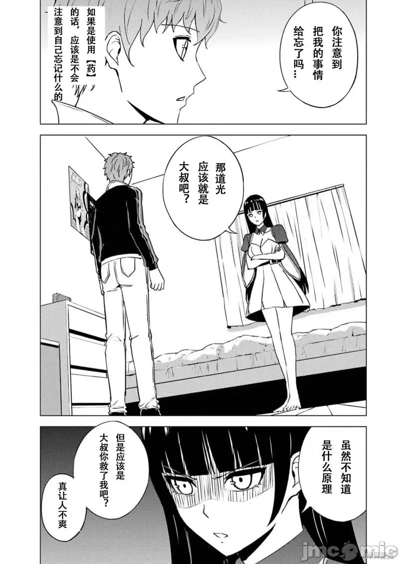 我的现实是恋爱游戏 我的现实是恋爱游戏第65话试看 第25页