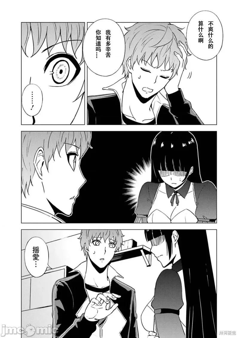 我的现实是恋爱游戏 我的现实是恋爱游戏第65话试看 第26页