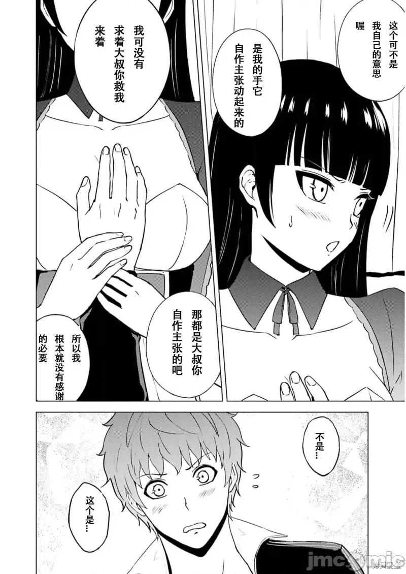 我的现实是恋爱游戏 我的现实是恋爱游戏第65话试看 第28页