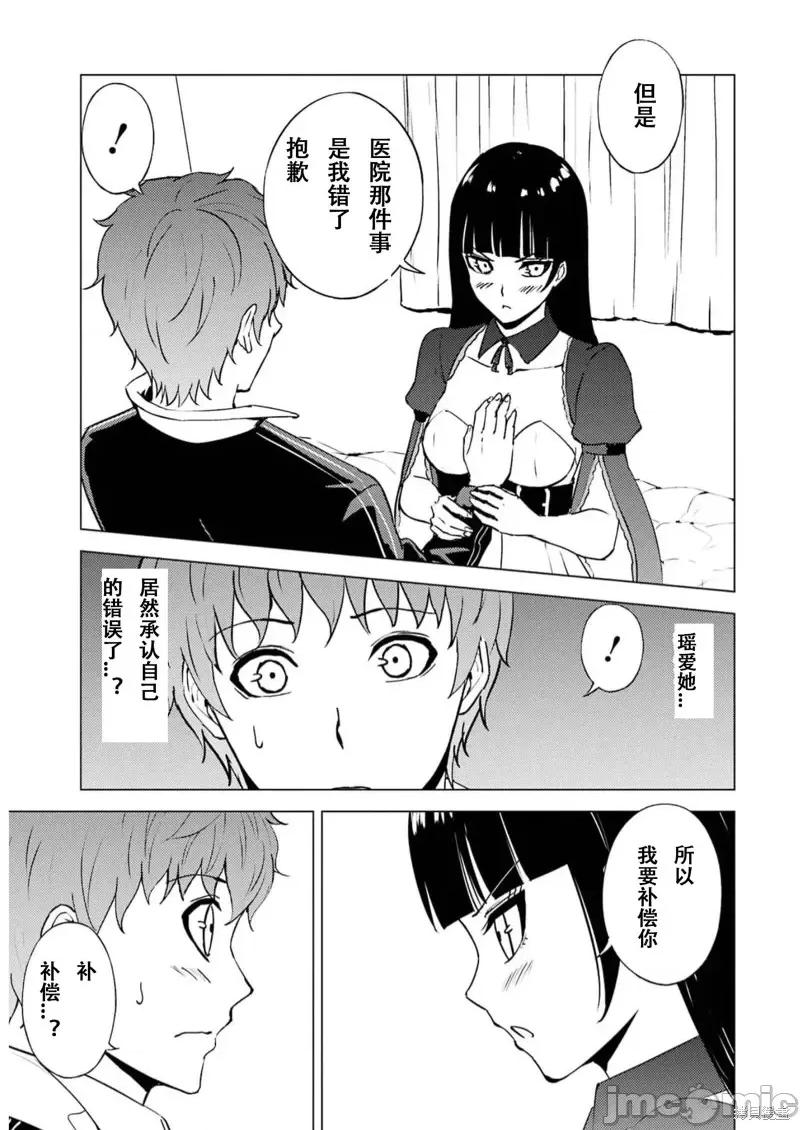 我的现实是恋爱游戏 我的现实是恋爱游戏第65话试看 第29页