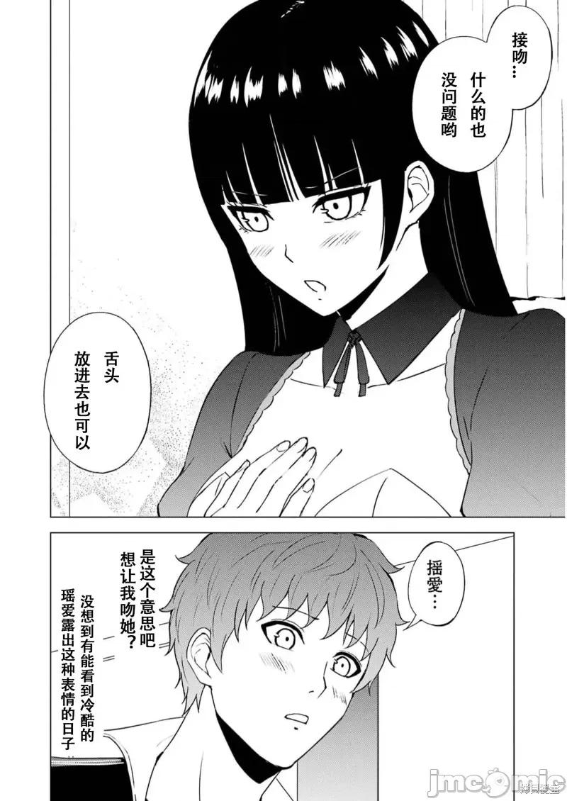 我的现实是恋爱游戏 我的现实是恋爱游戏第65话试看 第30页