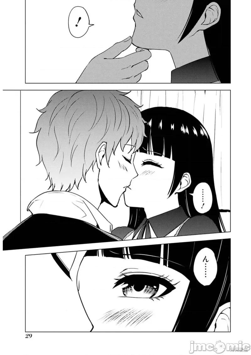 我的现实是恋爱游戏 我的现实是恋爱游戏第65话试看 第31页