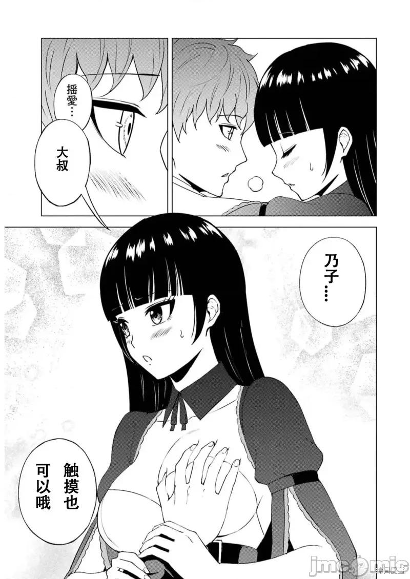 我的现实是恋爱游戏 我的现实是恋爱游戏第65话试看 第33页
