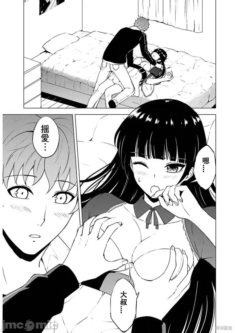 我的现实是恋爱游戏 我的现实是恋爱游戏第65话试看 第35页