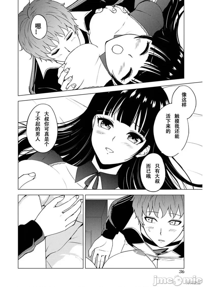 我的现实是恋爱游戏 我的现实是恋爱游戏第65话试看 第38页