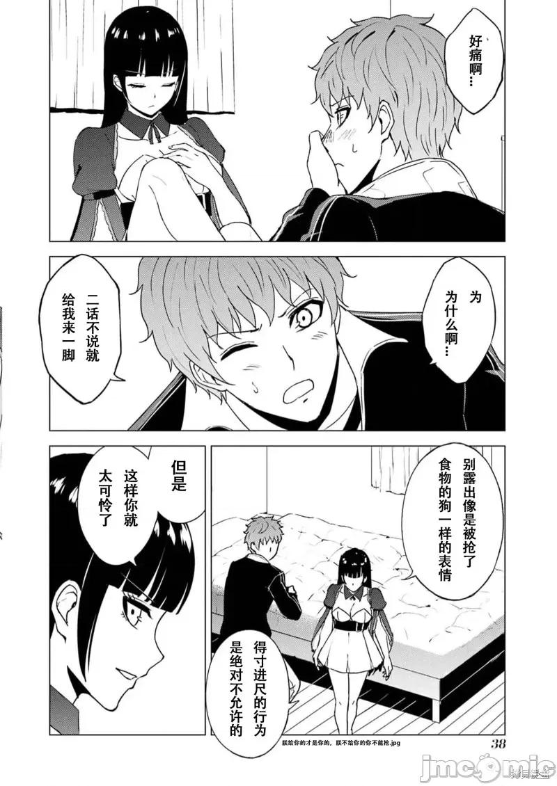 我的现实是恋爱游戏 我的现实是恋爱游戏第65话试看 第40页