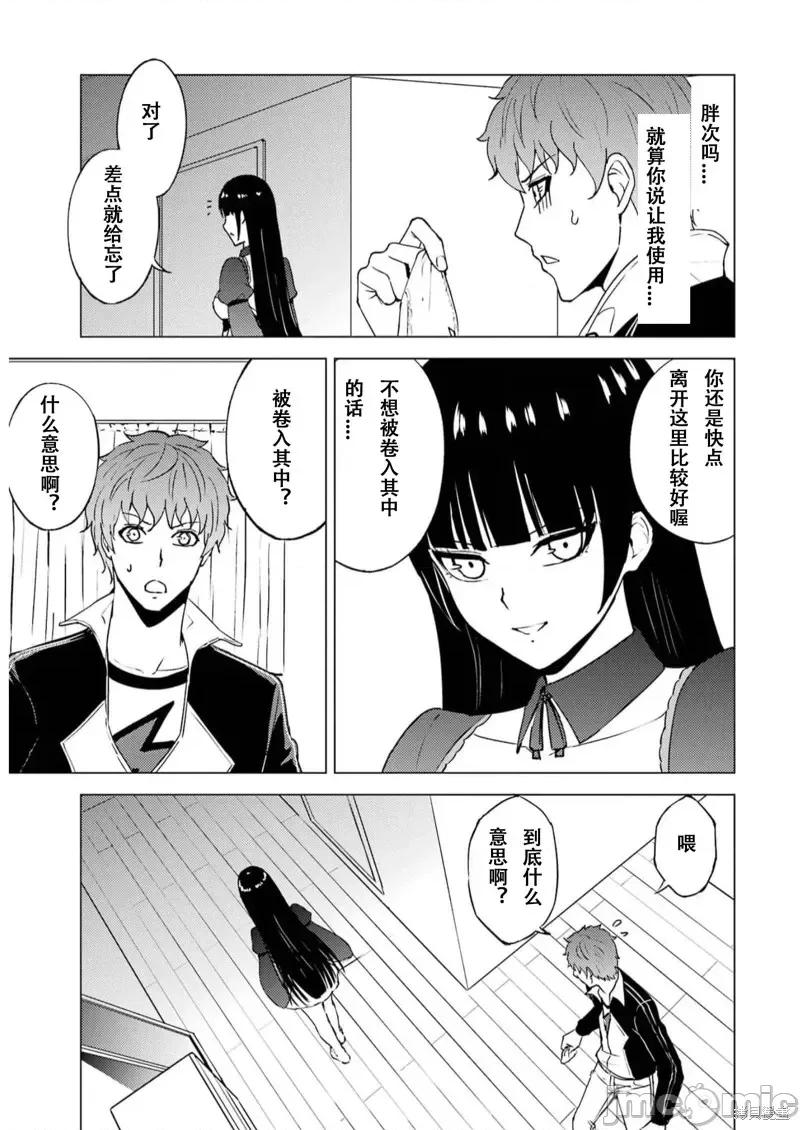 我的现实是恋爱游戏 我的现实是恋爱游戏第65话试看 第43页