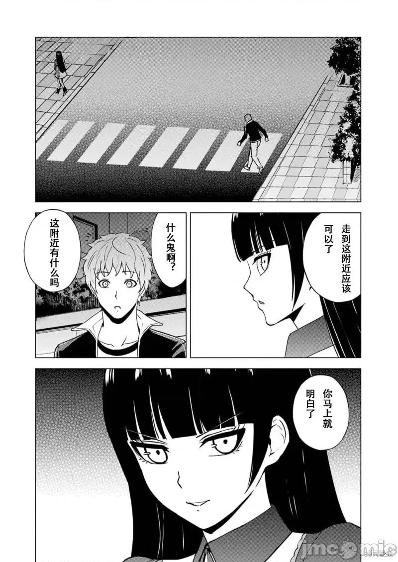 我的现实是恋爱游戏 我的现实是恋爱游戏第65话试看 第44页