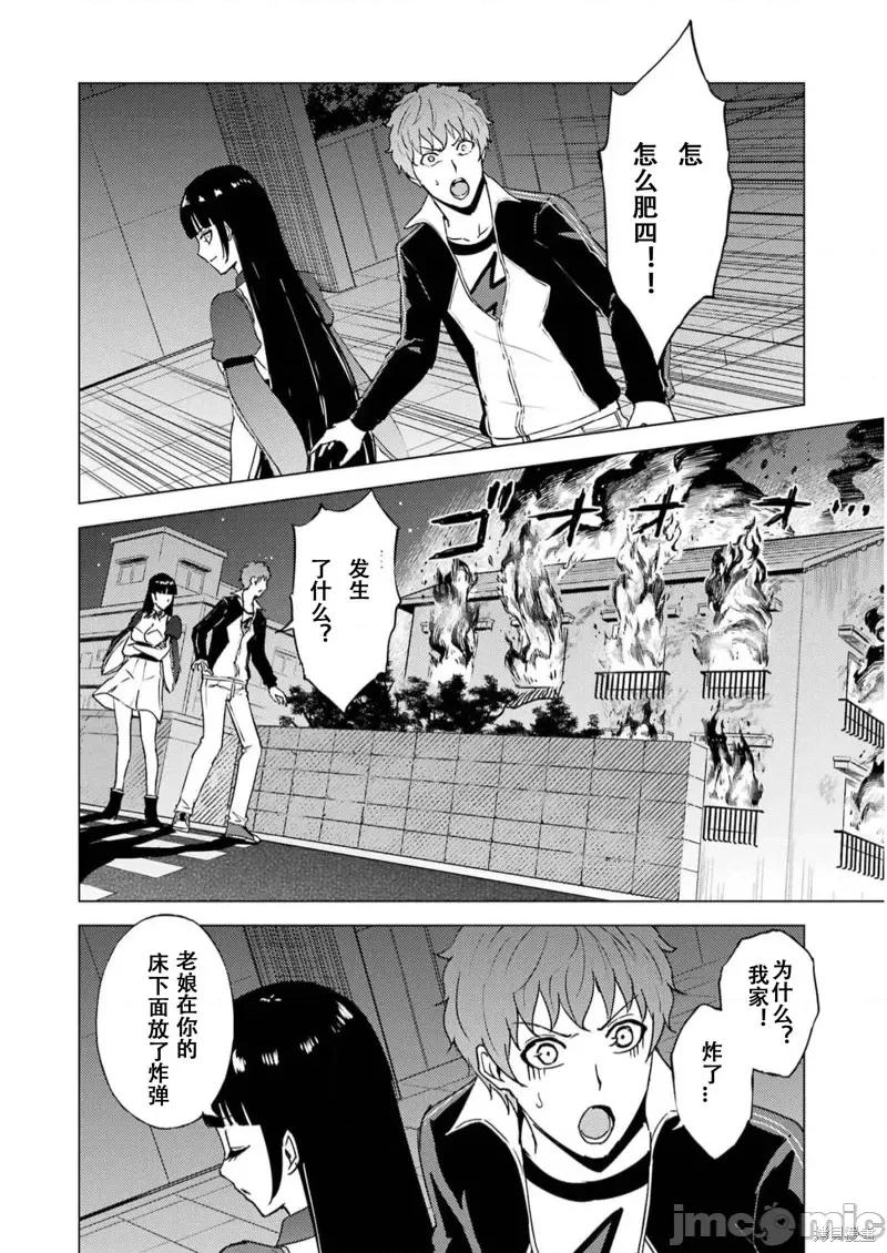我的现实是恋爱游戏 我的现实是恋爱游戏第65话试看 第46页