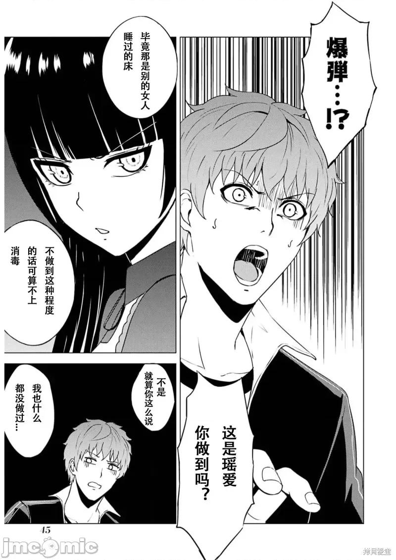 我的现实是恋爱游戏 我的现实是恋爱游戏第65话试看 第47页