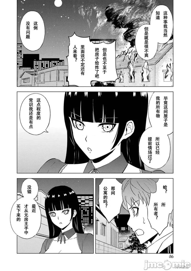 我的现实是恋爱游戏 我的现实是恋爱游戏第65话试看 第48页