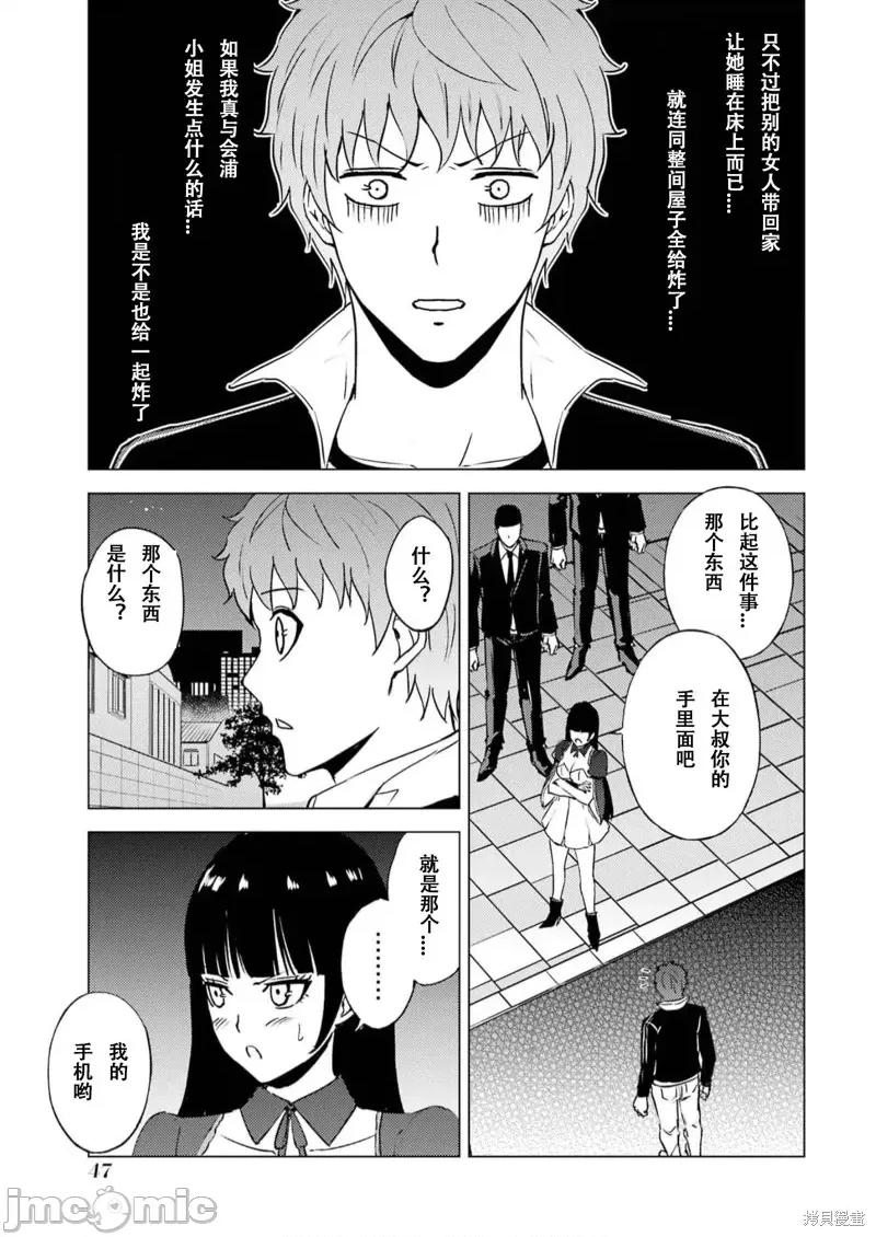 我的现实是恋爱游戏 我的现实是恋爱游戏第65话试看 第49页