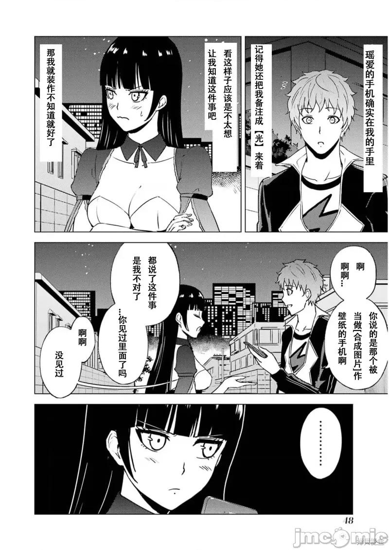 我的现实是恋爱游戏 我的现实是恋爱游戏第65话试看 第50页