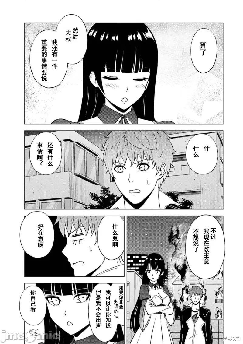 我的现实是恋爱游戏 我的现实是恋爱游戏第65话试看 第51页