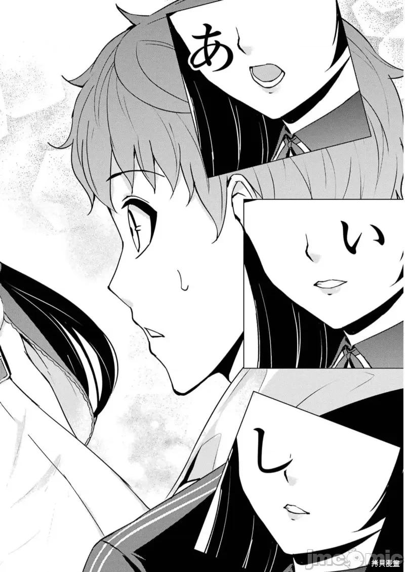 我的现实是恋爱游戏 我的现实是恋爱游戏第65话试看 第52页