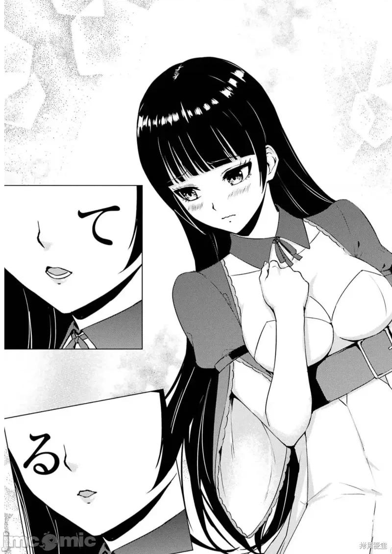 我的现实是恋爱游戏 我的现实是恋爱游戏第65话试看 第53页