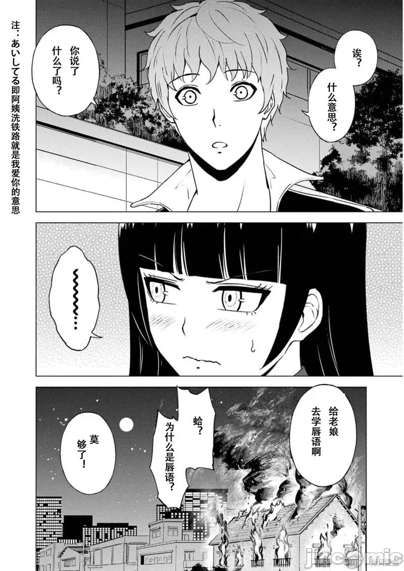 我的现实是恋爱游戏 我的现实是恋爱游戏第65话试看 第54页