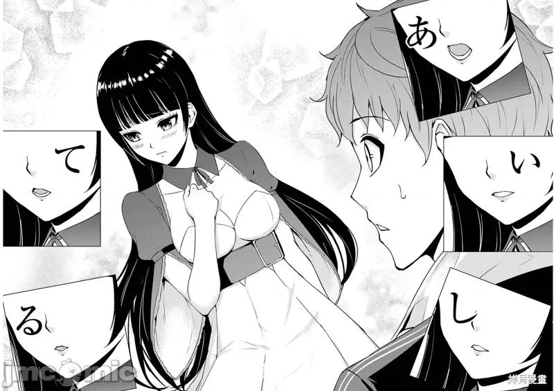我的现实是恋爱游戏 我的现实是恋爱游戏第65话试看 第55页