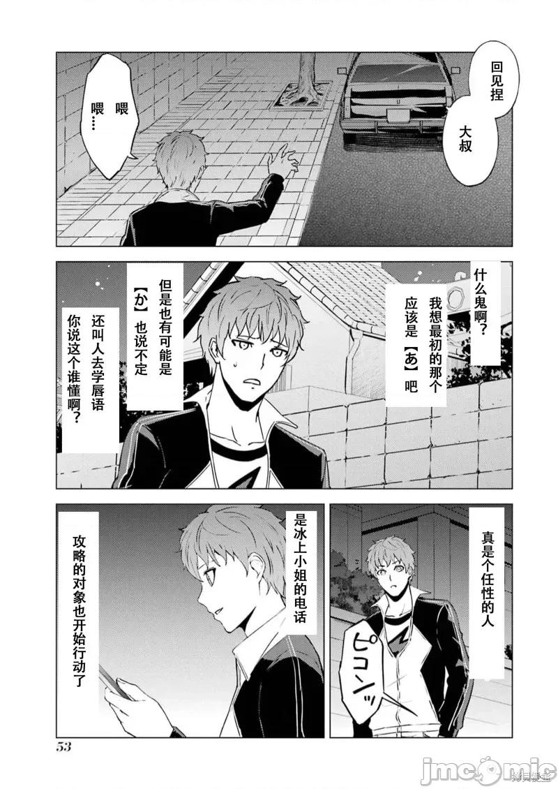 我的现实是恋爱游戏 我的现实是恋爱游戏第65话试看 第56页