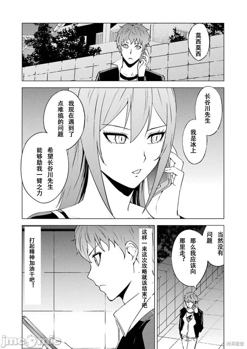 我的现实是恋爱游戏 我的现实是恋爱游戏第65话试看 第57页