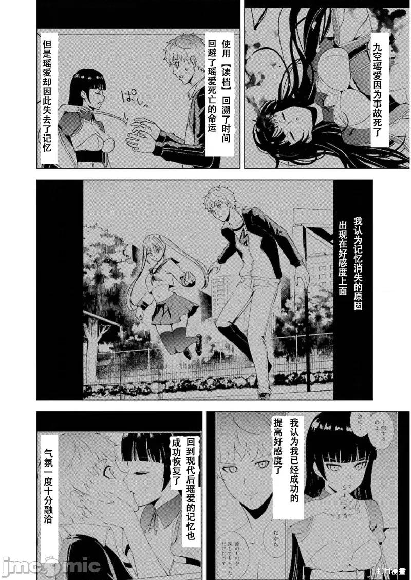 我的现实是恋爱游戏 我的现实是恋爱游戏第66话试看.zip 第2页