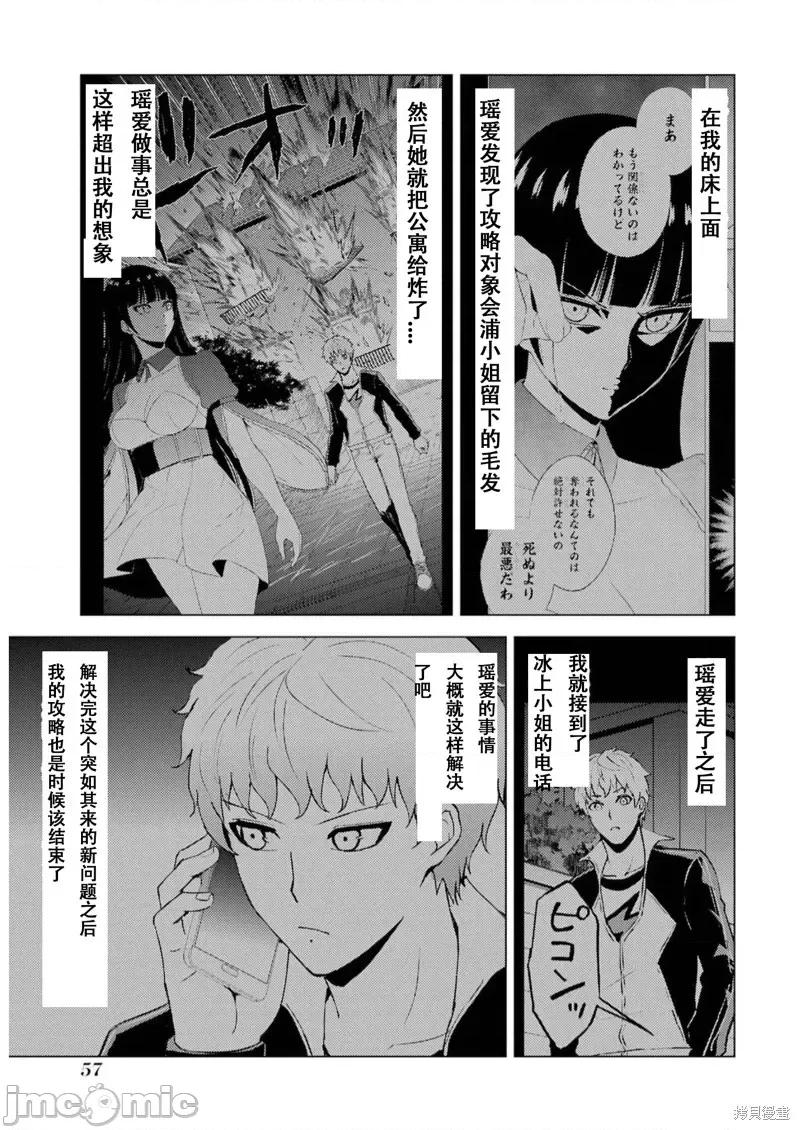 我的现实是恋爱游戏 我的现实是恋爱游戏第66话试看.zip 第3页