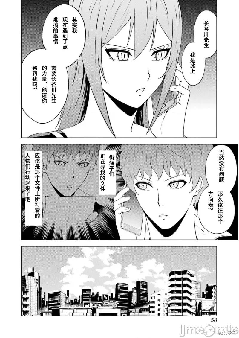 我的现实是恋爱游戏 我的现实是恋爱游戏第66话试看.zip 第4页