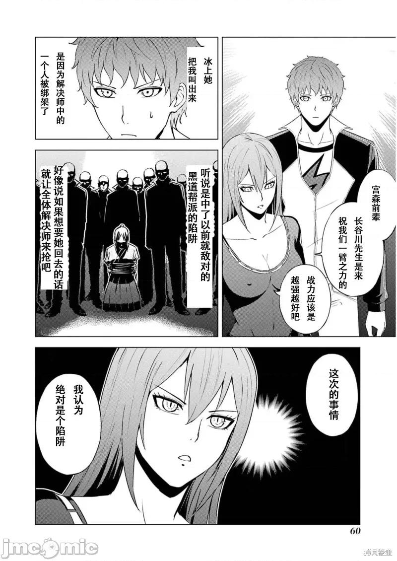 我的现实是恋爱游戏 我的现实是恋爱游戏第66话试看.zip 第6页