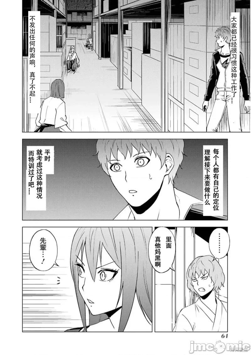 我的现实是恋爱游戏 我的现实是恋爱游戏第66话试看.zip 第10页