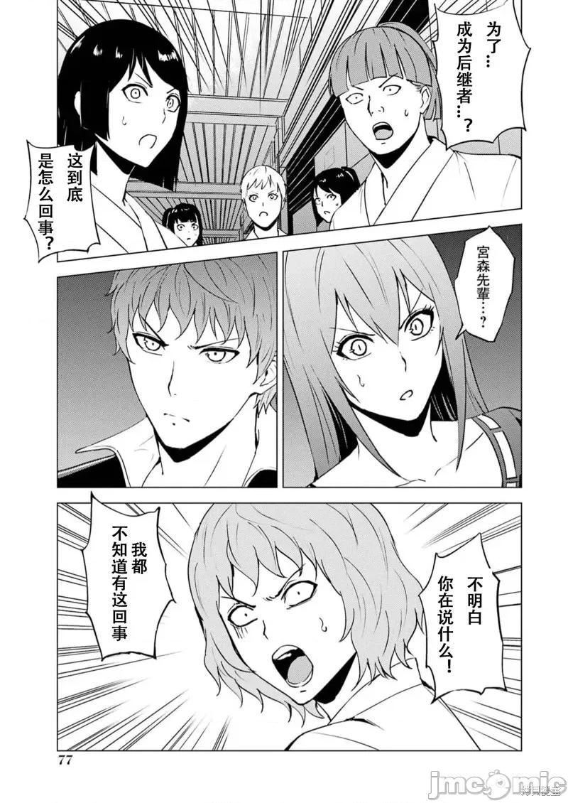 我的现实是恋爱游戏 我的现实是恋爱游戏第66话试看.zip 第23页
