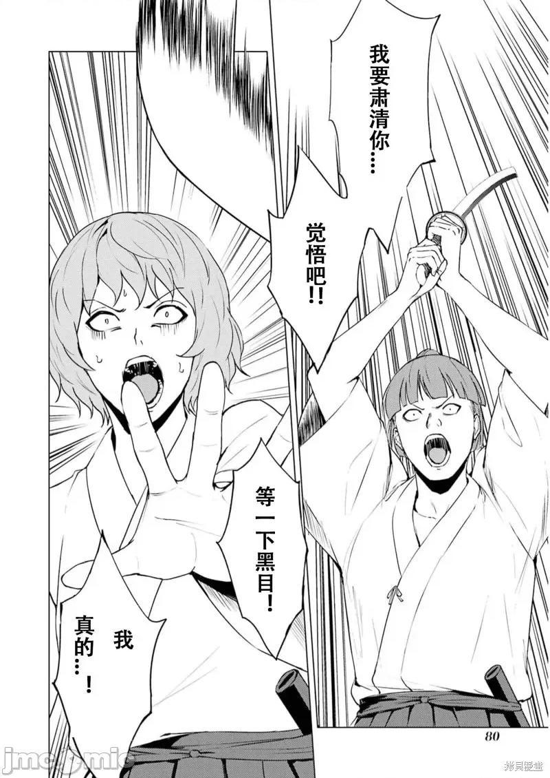 我的现实是恋爱游戏 我的现实是恋爱游戏第66话试看.zip 第26页