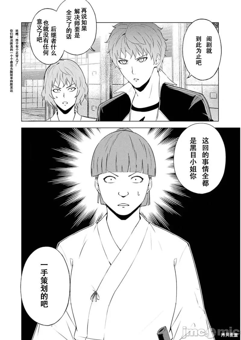我的现实是恋爱游戏 我的现实是恋爱游戏第66话试看.zip 第30页