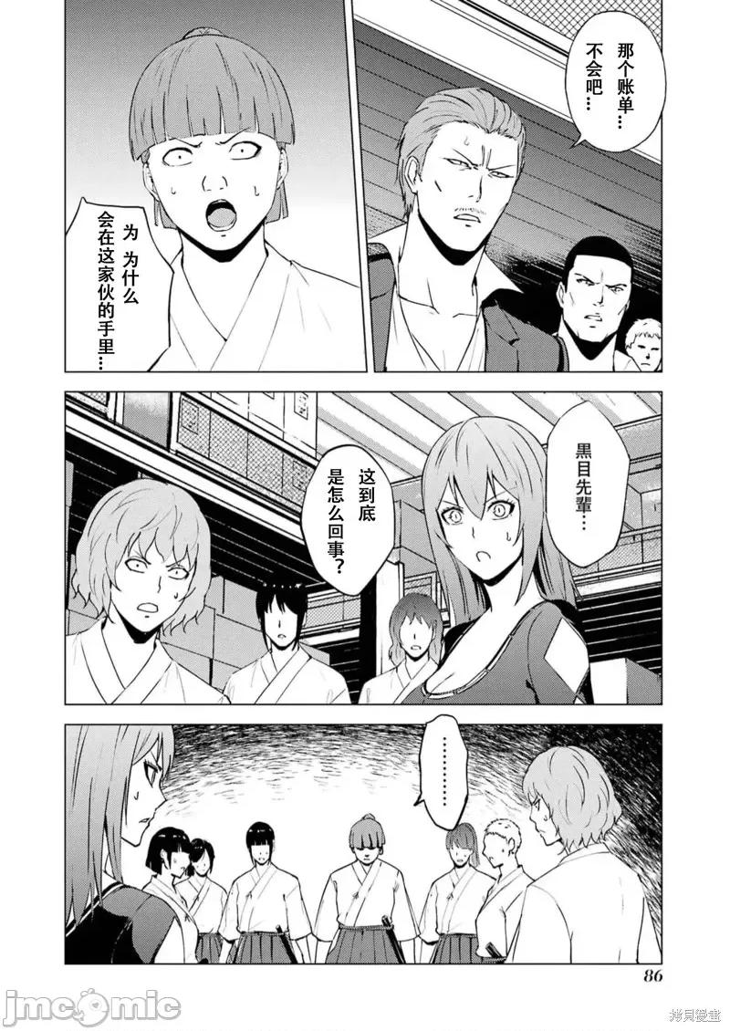 我的现实是恋爱游戏 我的现实是恋爱游戏第66话试看.zip 第32页