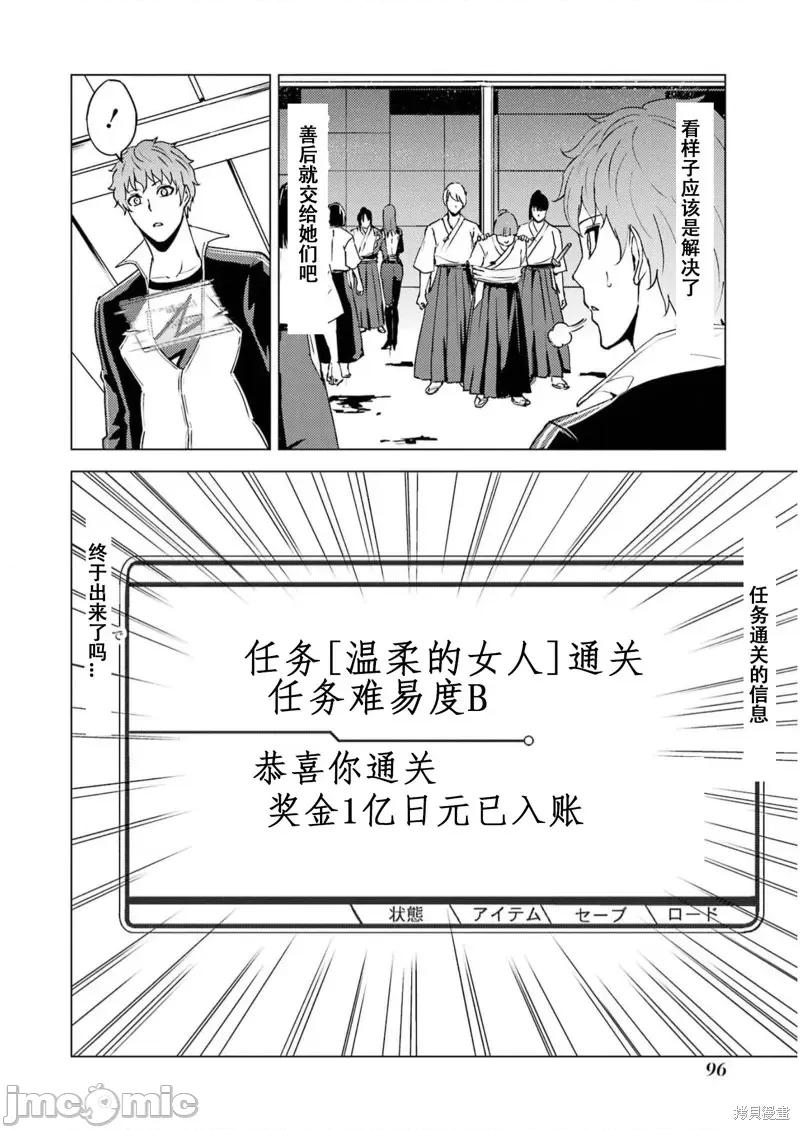 我的现实是恋爱游戏 我的现实是恋爱游戏第66话试看.zip 第42页