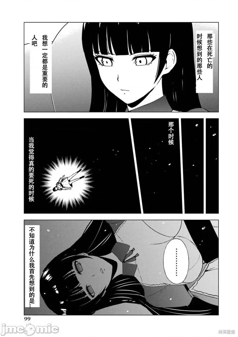 我的现实是恋爱游戏 我的现实是恋爱游戏第66话试看.zip 第45页