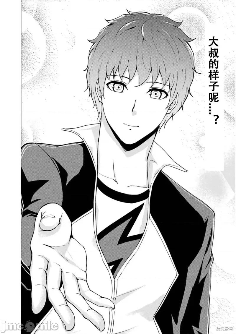 我的现实是恋爱游戏 我的现实是恋爱游戏第66话试看.zip 第46页