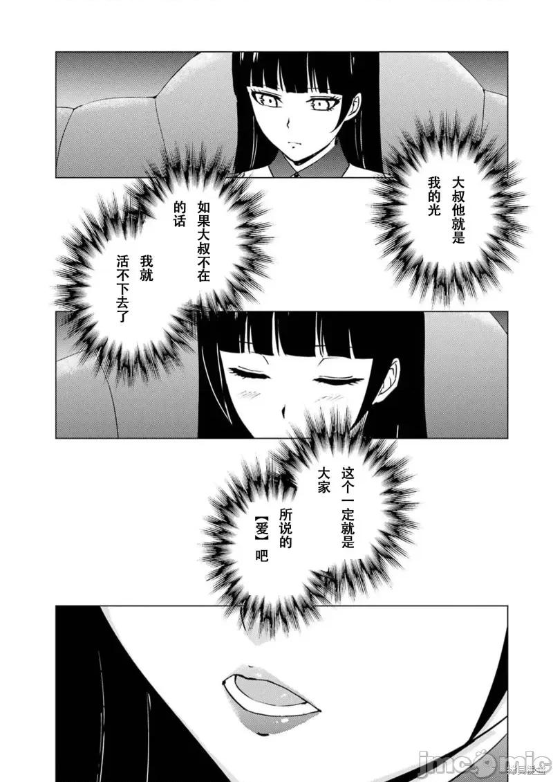 我的现实是恋爱游戏 我的现实是恋爱游戏第66话试看.zip 第47页