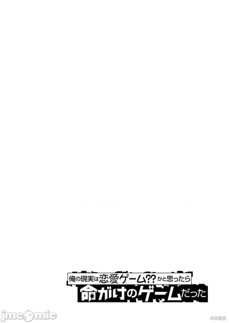 我的现实是恋爱游戏 我的现实是恋爱游戏第66话试看.zip 第51页