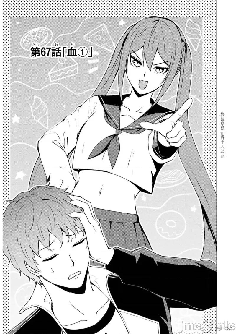 我的现实是恋爱游戏 我的现实是恋爱游戏第67话试看.zip 第1页