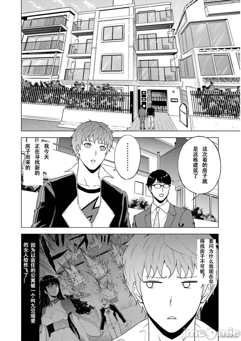 我的现实是恋爱游戏 我的现实是恋爱游戏第67话试看.zip 第2页