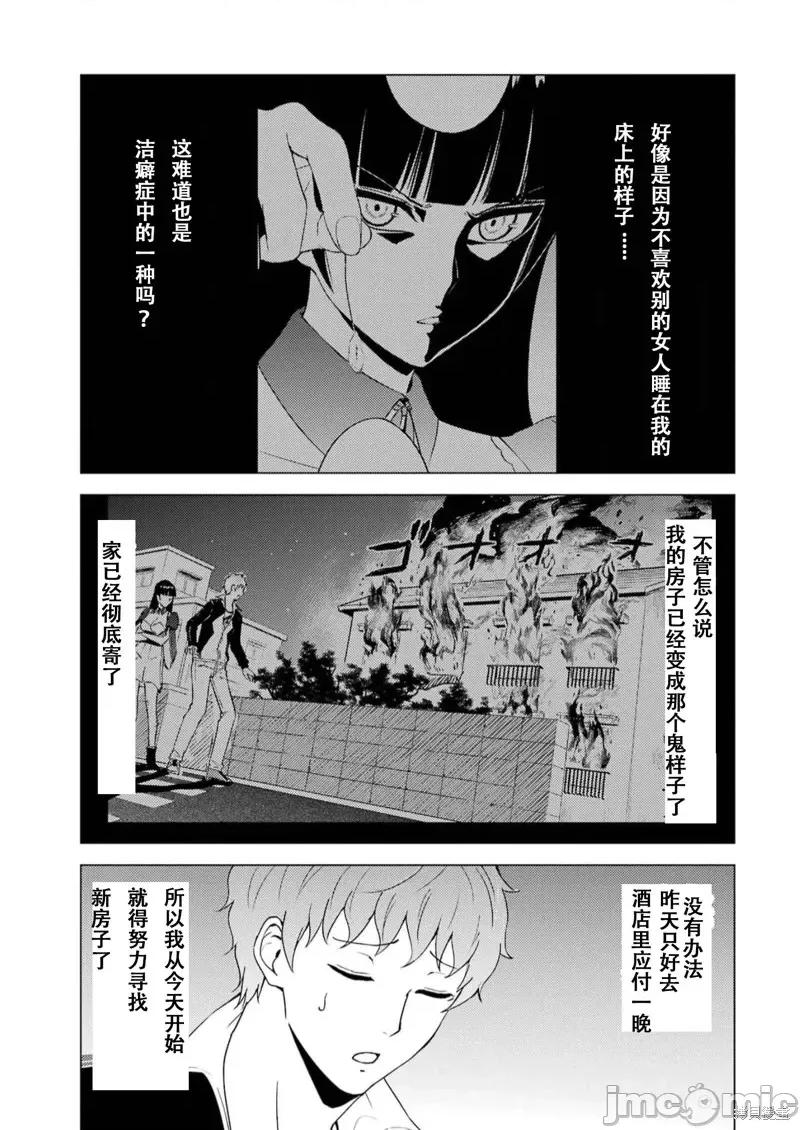 我的现实是恋爱游戏 我的现实是恋爱游戏第67话试看.zip 第3页