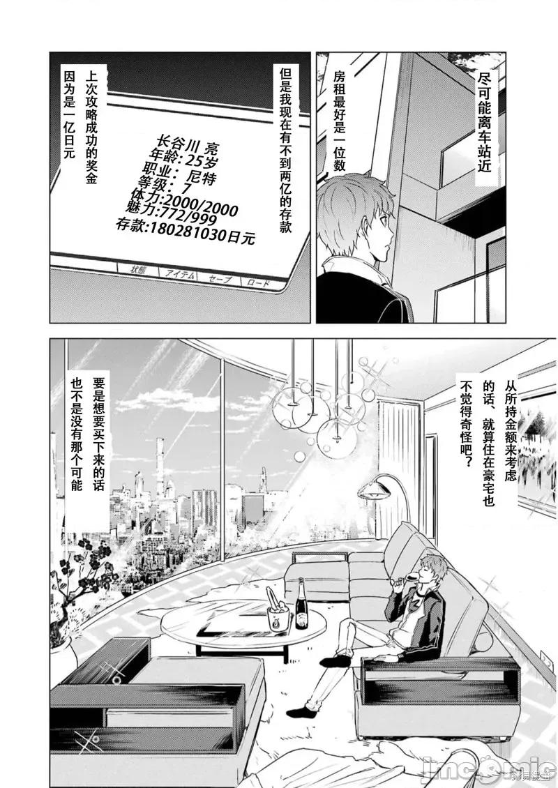 我的现实是恋爱游戏 我的现实是恋爱游戏第67话试看.zip 第4页