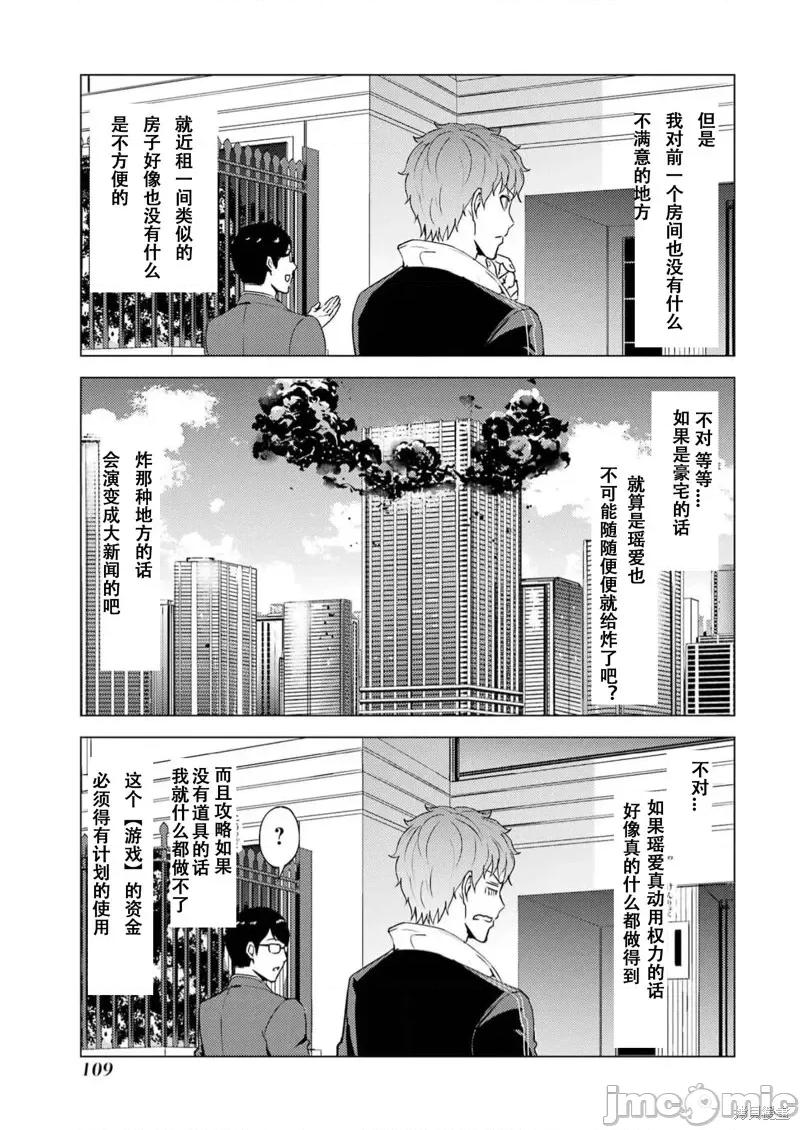 我的现实是恋爱游戏 我的现实是恋爱游戏第67话试看.zip 第5页