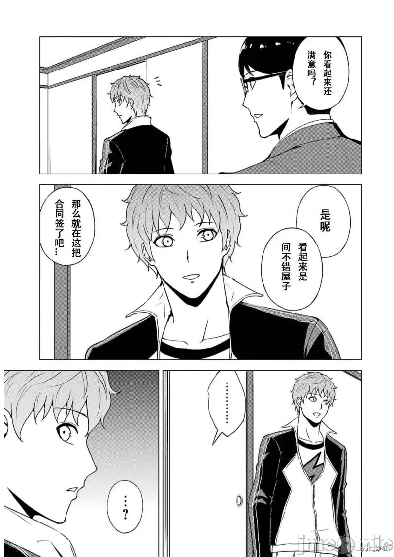 我的现实是恋爱游戏 我的现实是恋爱游戏第67话试看.zip 第7页