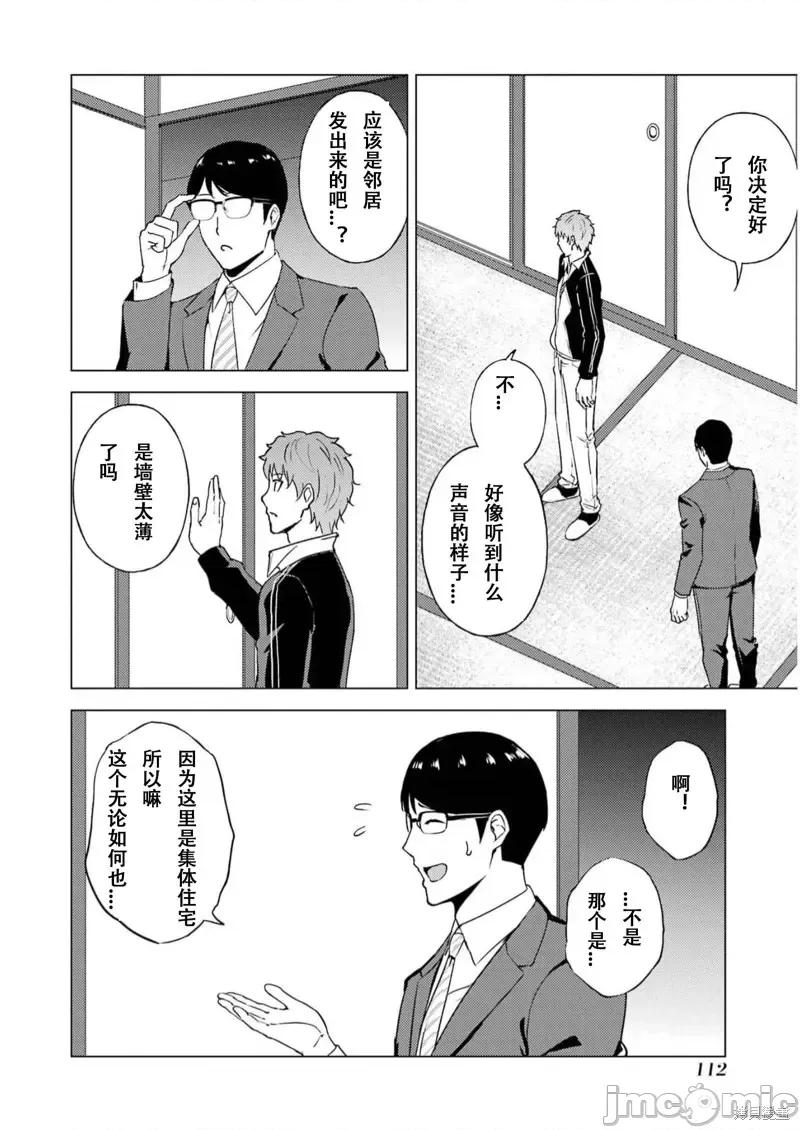 我的现实是恋爱游戏 我的现实是恋爱游戏第67话试看.zip 第8页