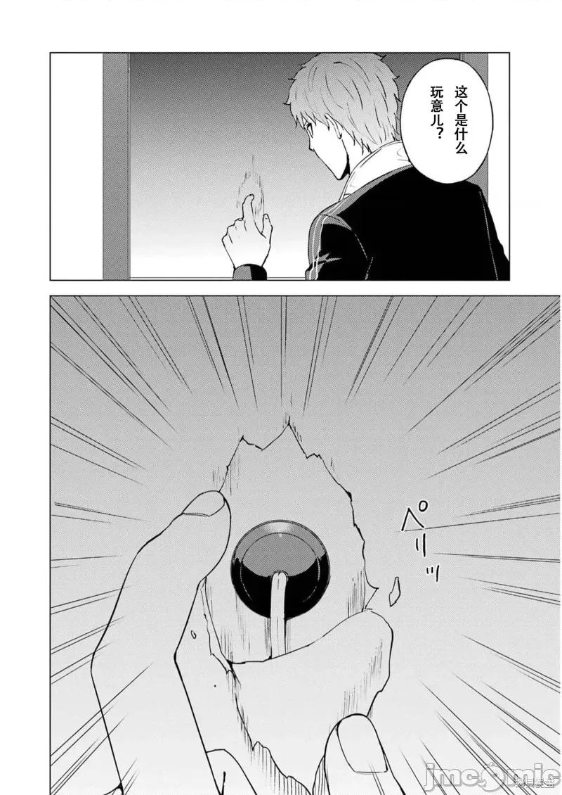我的现实是恋爱游戏 我的现实是恋爱游戏第67话试看.zip 第10页