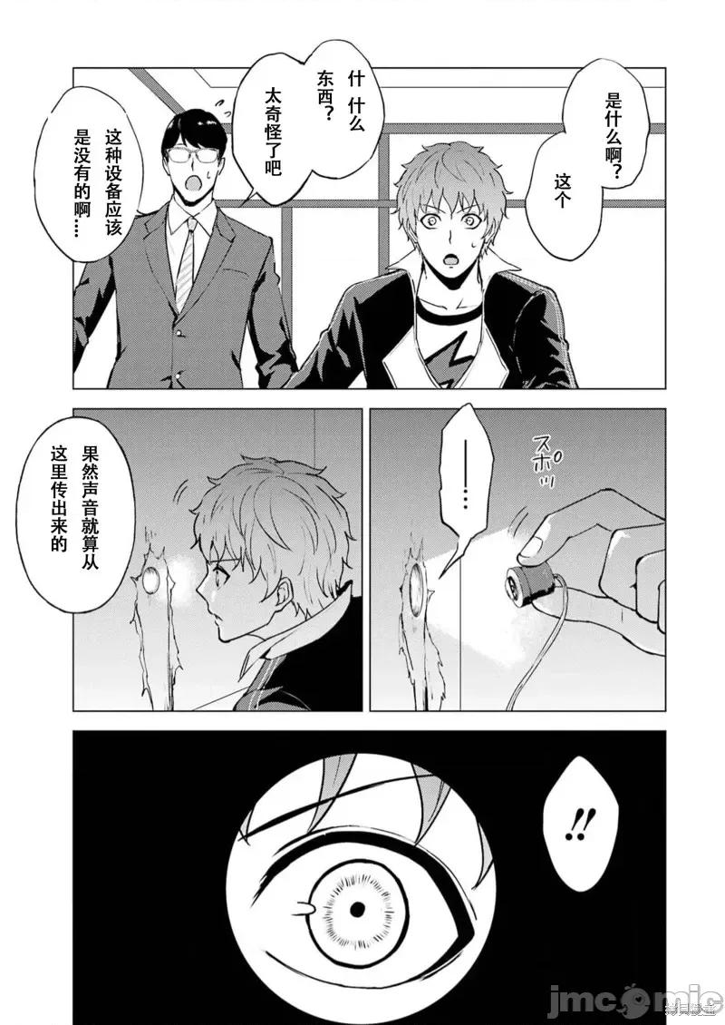 我的现实是恋爱游戏 我的现实是恋爱游戏第67话试看.zip 第11页