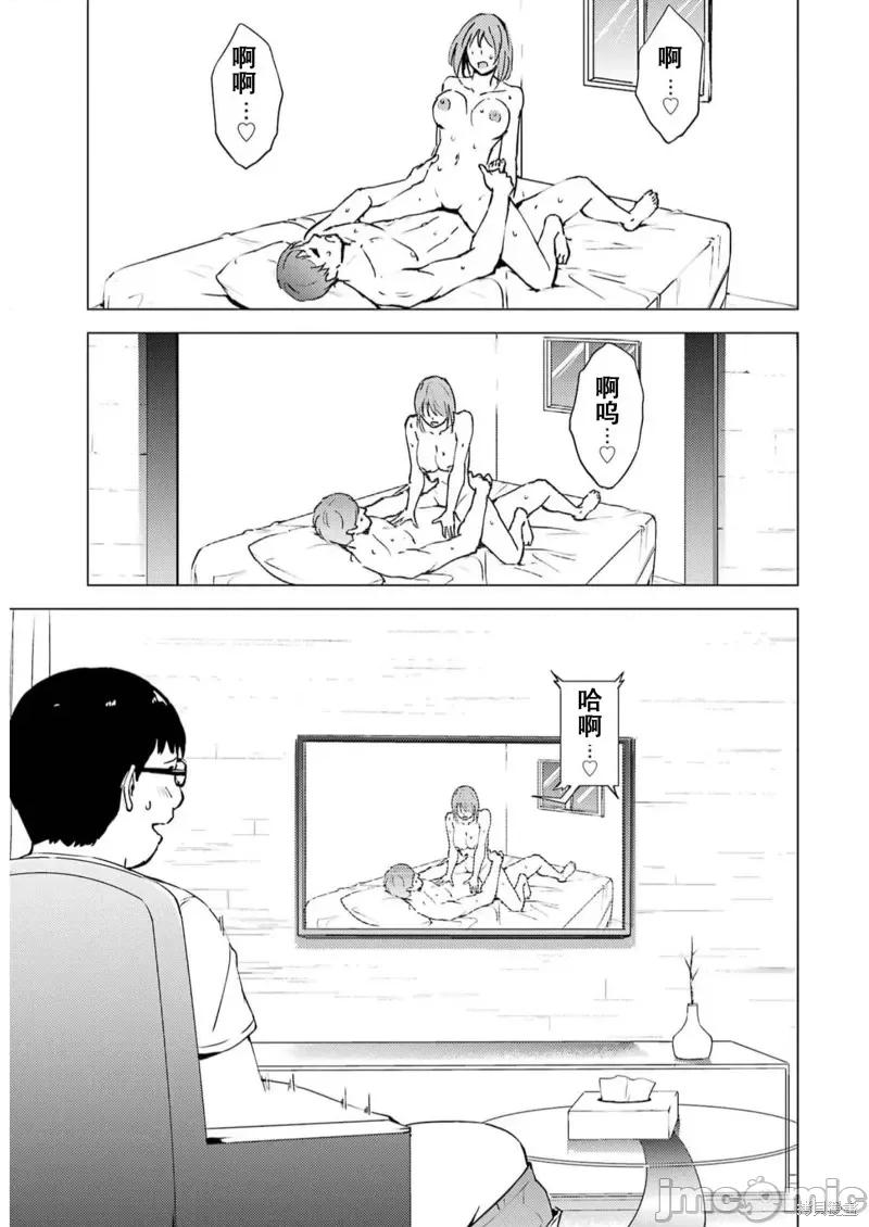 我的现实是恋爱游戏 我的现实是恋爱游戏第67话试看.zip 第13页